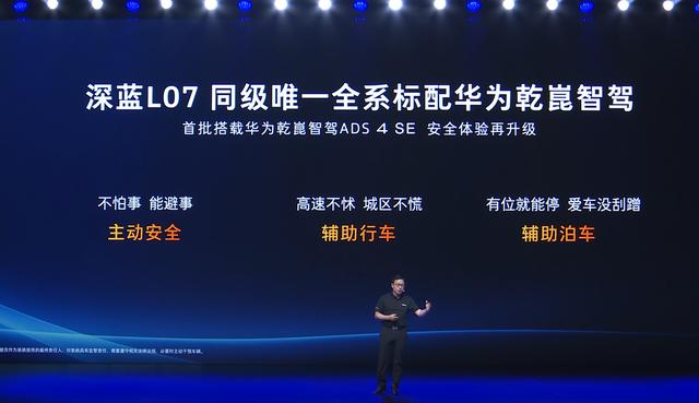 2026款深蓝L07上市 售价13.59-15.59万
