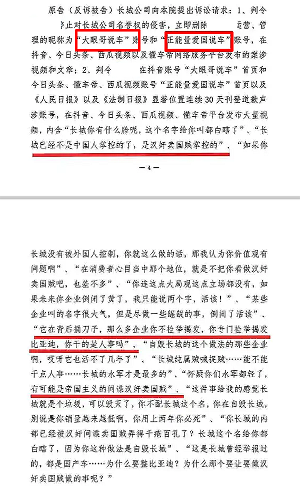长城汽车公布多起网络侵权案：大眼哥说车拒赔，已被申请强制执行