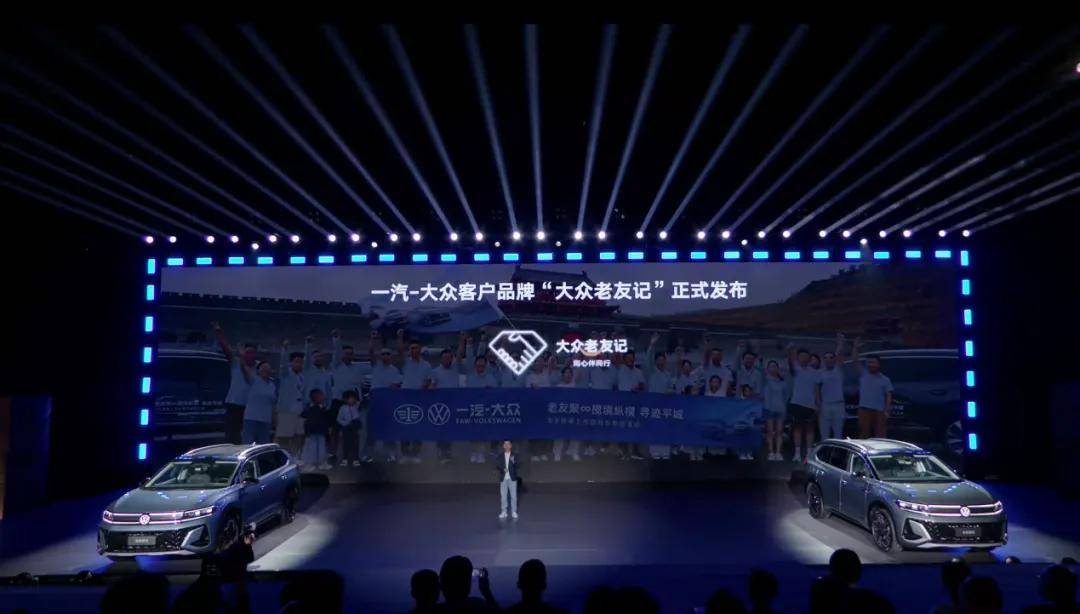 破局同质化怪圈 一汽-大众通过“老友记”重构客户关系 诠释信任与陪伴