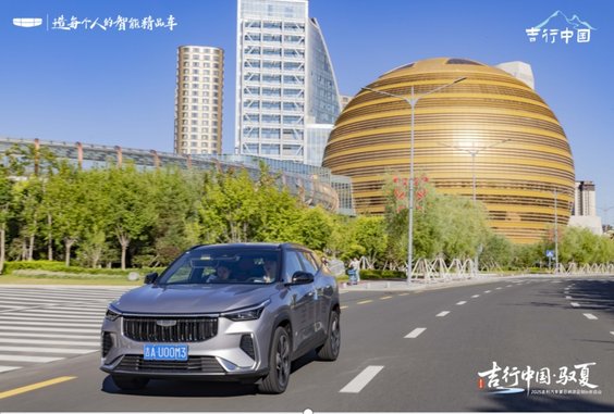 吉行中国·驭夏——2025 吉利汽车夏日纳凉企划长白山站