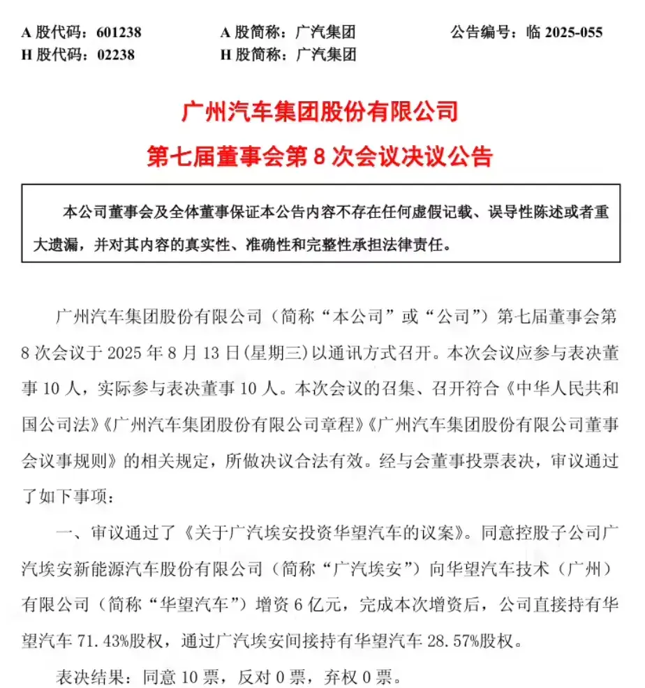 6亿人民币，能否治好埃安的焦虑？