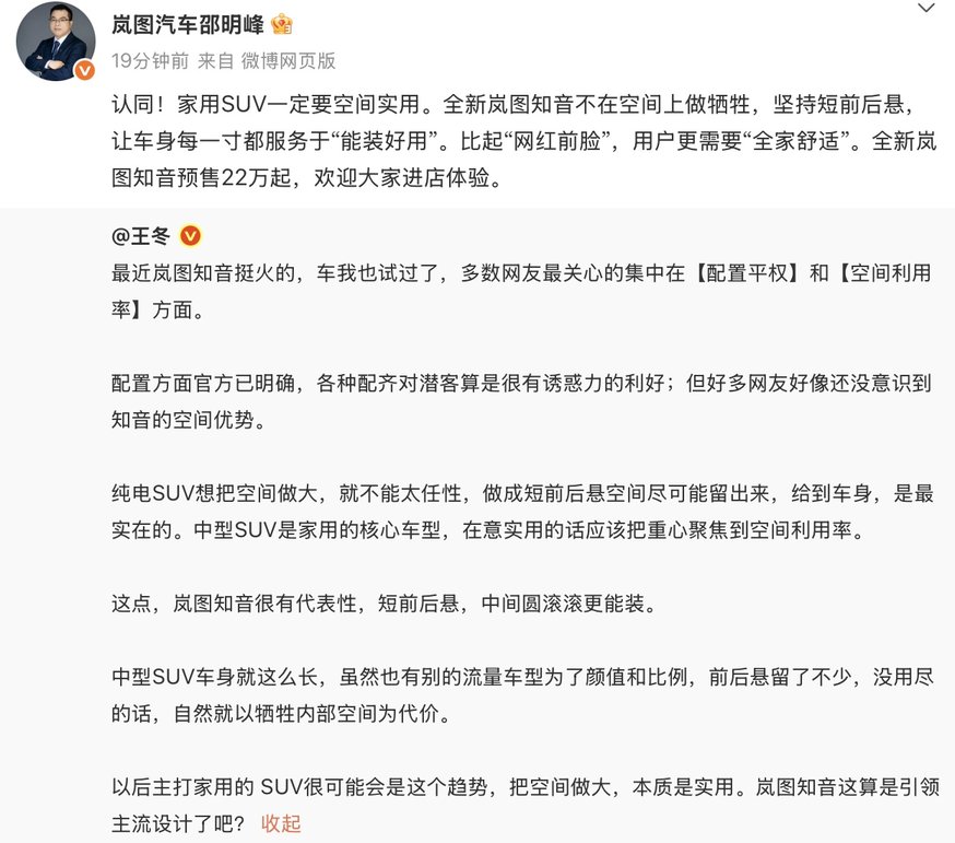 岚图高管炮轰“网红车”中看不中用：短前悬是家用中型SUV最优解