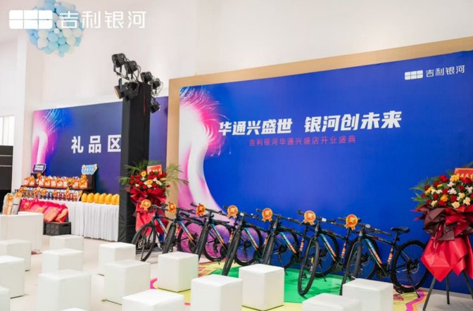 吉利银河品牌长春再添新店 吉林华通集团吉利银河兴盛店盛大开业