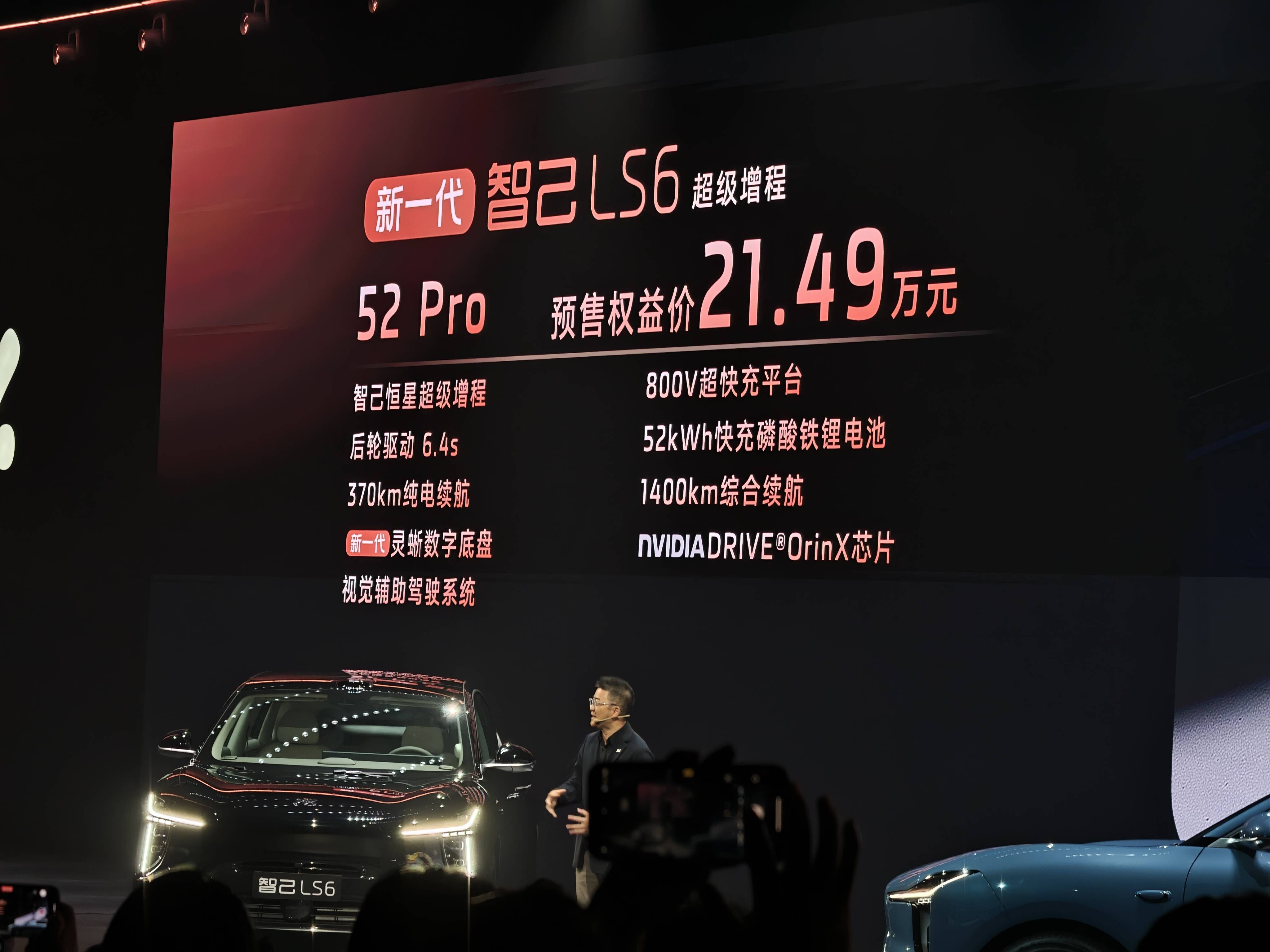 新一代智己LS6上新增程版，高配预售价23.99万元，逼人闭眼冲
