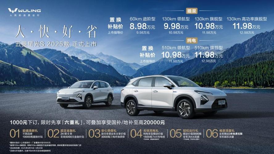 更适合中国家庭的SUV来了！五菱星光S 2025款上市，置换补贴价8.98万起