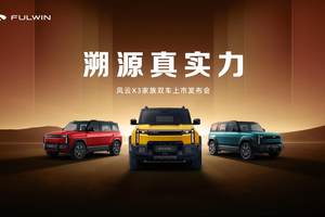 从iCAR 03到风云X3：奇瑞焕新升级双车出击，百万战略迈出关键一步