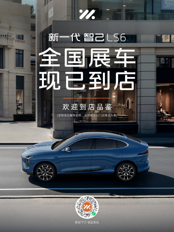 20万级“王炸”来袭！新一代智己LS6预售，优惠福利嗨翻天