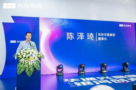 华通兴盛世・银河创未来 吉林华通集团吉利银河兴盛店盛大开业