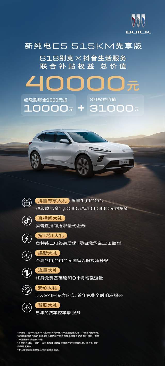 10倍膨胀，1000抵10000！新别克纯电E5先享版14万落地