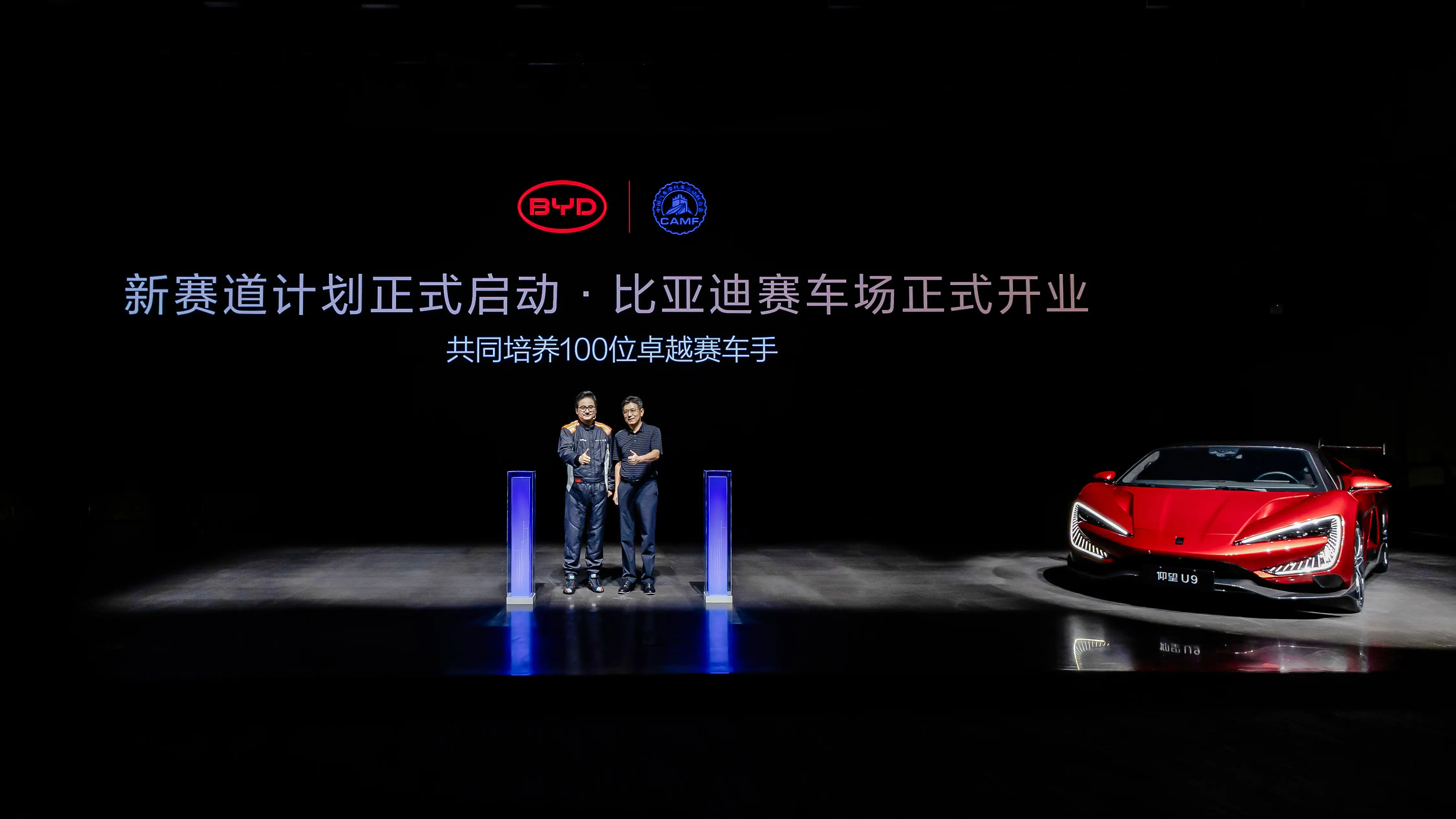 比亚迪赛车场盛大开业 打造“全民赛道 全场好玩”新体验
