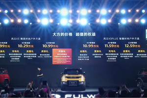 风云X3系列双车上市 三大豪华同源8.99万元起售价极具竞争力