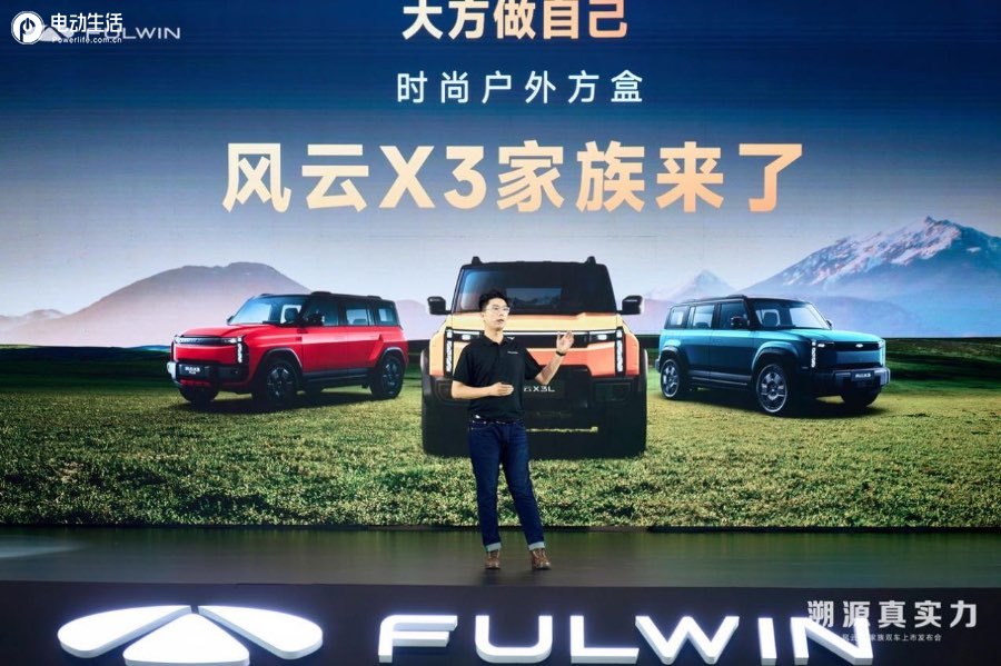 风云X3系列双车上市 三大豪华同源8.99万元起售价极具竞争力