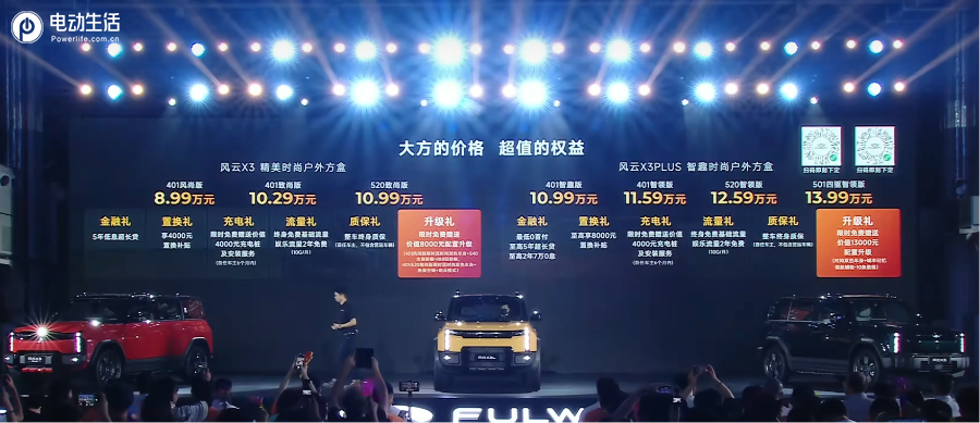 风云X3系列双车上市 三大豪华同源8.99万元起售价极具竞争力