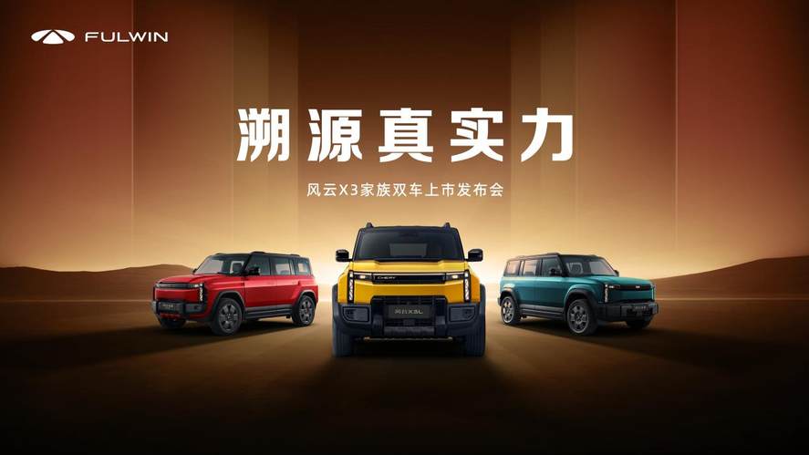 从iCAR 03到风云X3：奇瑞焕新升级双车出击，百万战略迈出关键一步