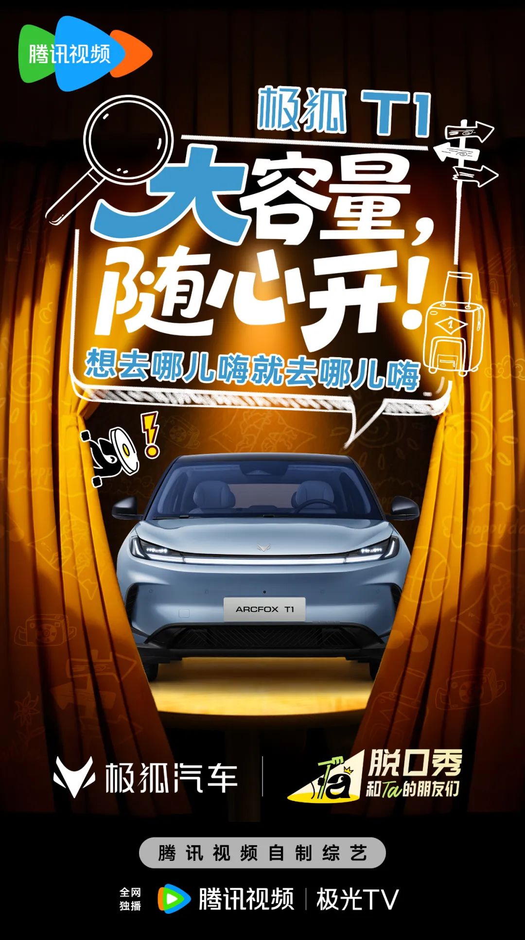 预售藏王炸！极狐T1用超大空间+越级精致刷新A0级新标准