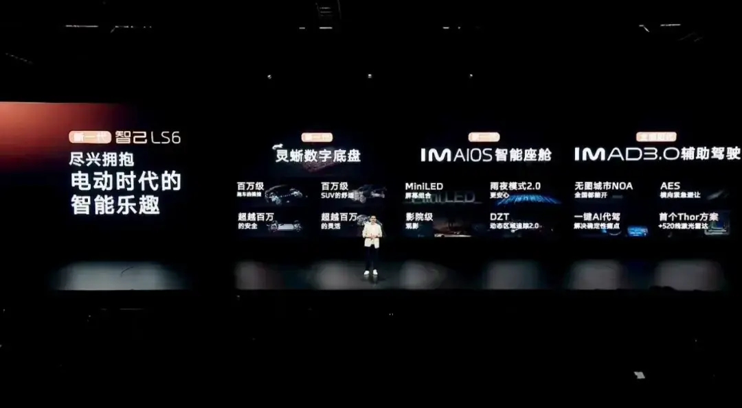 新一代智己LS6，会否摆脱“高开低走”的魔咒？