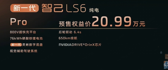20.99万起的“降维打击”杀疯了——新一代智己LS6把豪车配置打成白菜价