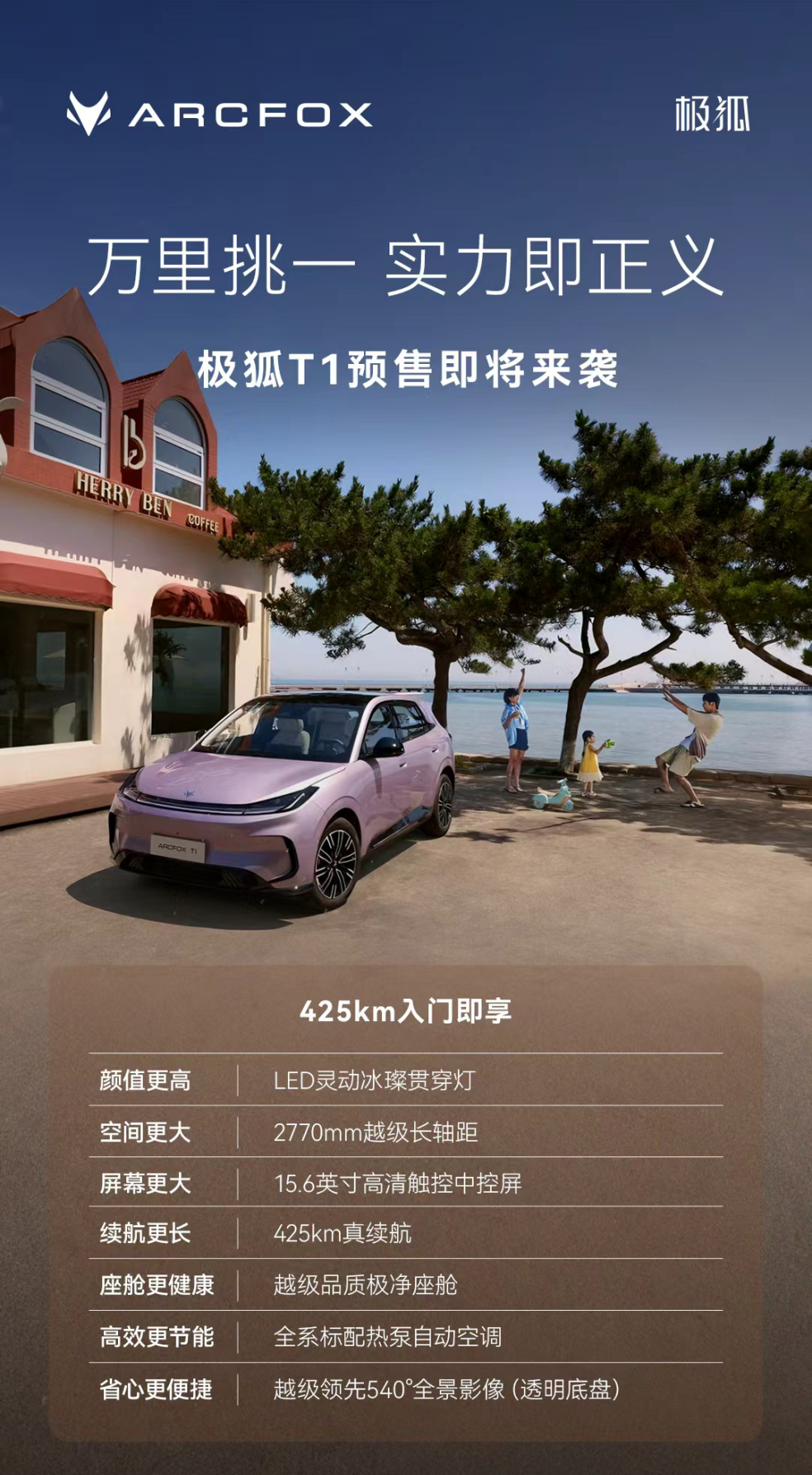 预售藏王炸！极狐T1用超大空间+越级精致刷新A0级新标准