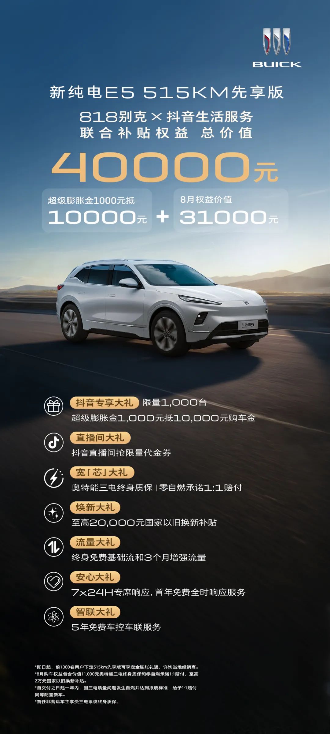 10倍膨胀，1000抵10000！新别克纯电E5先享版14万落地