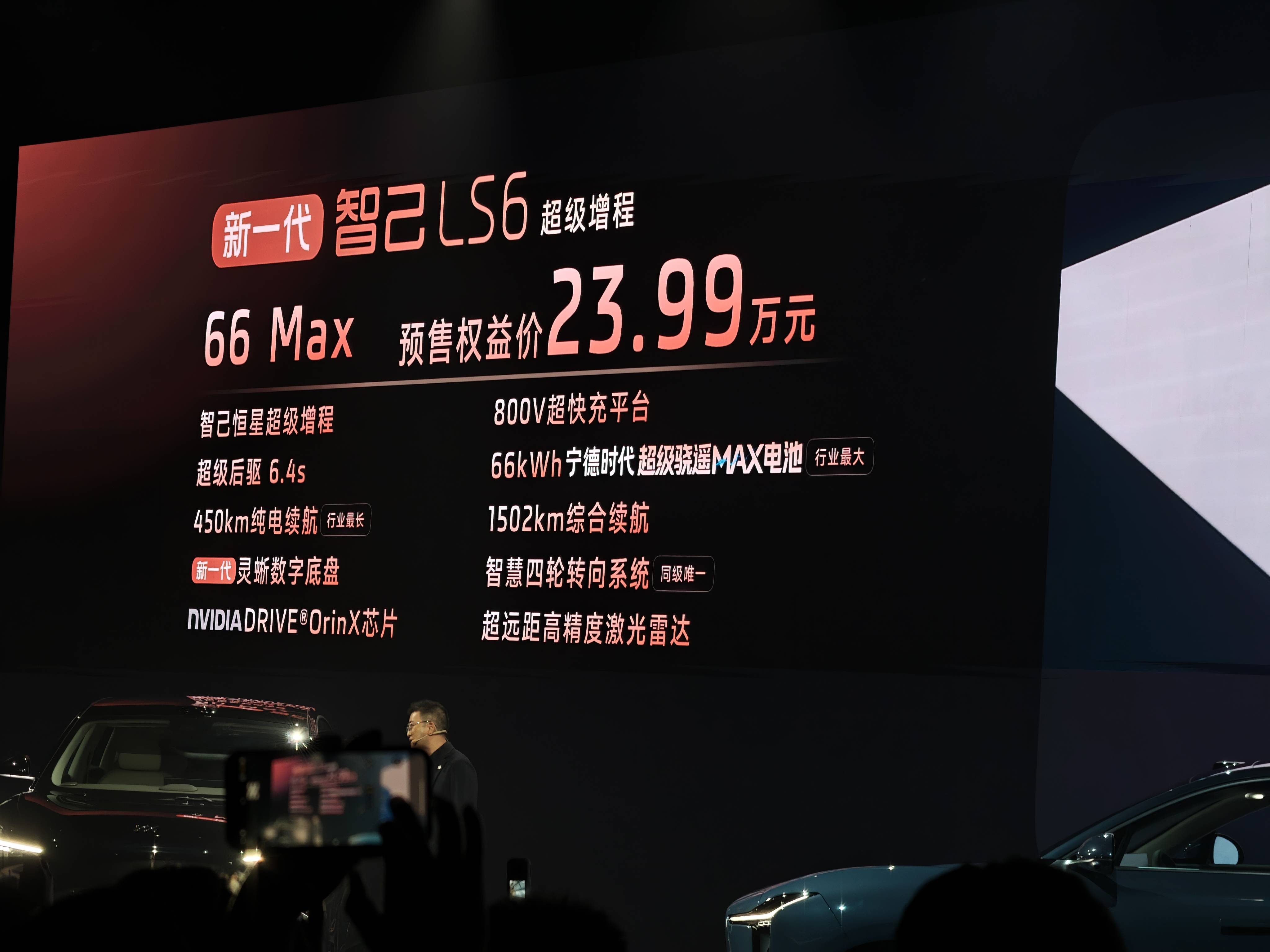新一代智己LS6上新增程版，高配预售价23.99万元，逼人闭眼冲