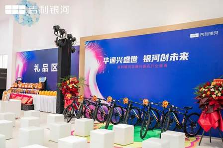 华通兴盛世・银河创未来 吉林华通集团吉利银河兴盛店盛大开业