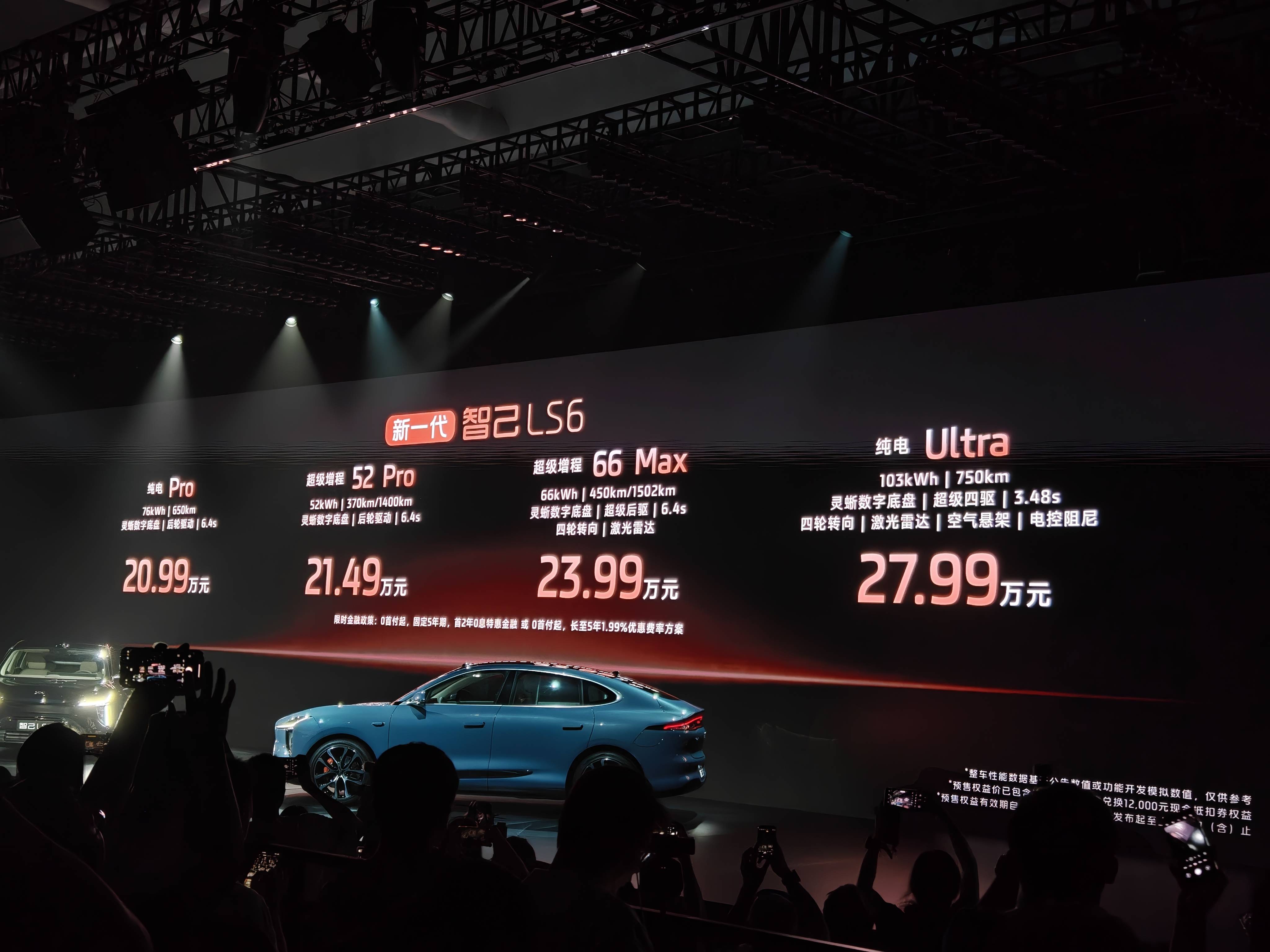 新一代智己LS6上新增程版，高配预售价23.99万元，逼人闭眼冲