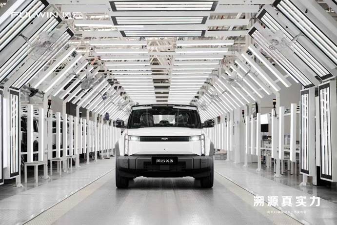 iCAR03焕新升级为风云X3系列，开启风云品牌新使命