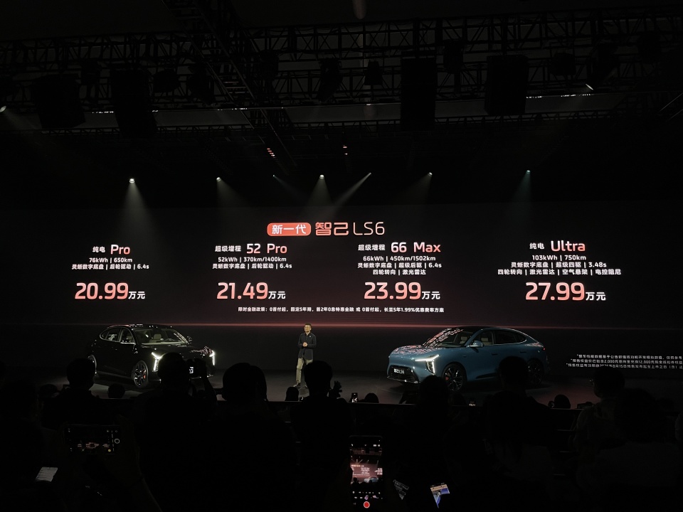 新一代智己LS6发布：纯电续航450公里的增程车来了