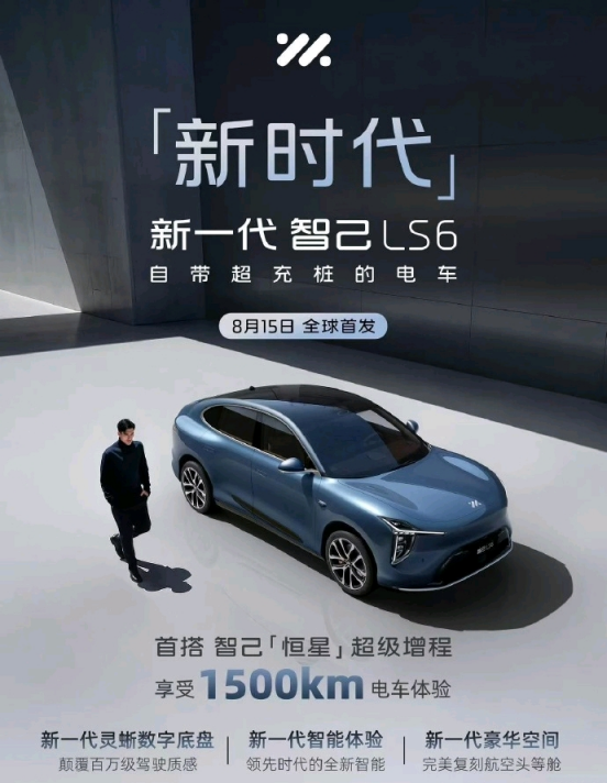 杀疯了！66度大电池+800V超充只要23.99万，智己LS6把“增程”打到骨折价！