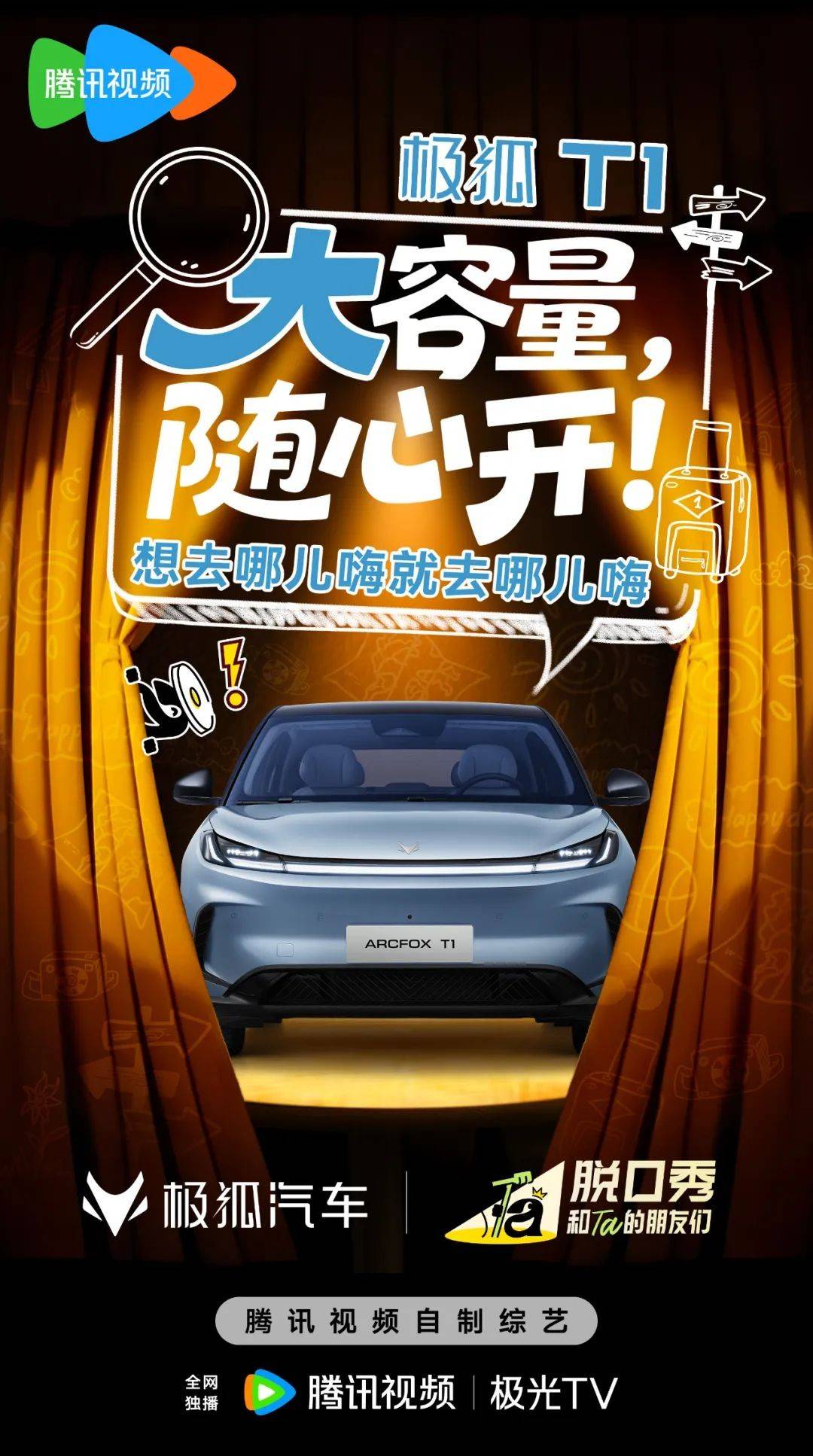 8月22日开启预售！极狐T1基础版配置曝光，硬核亮点抢先看