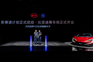 比亚迪赛车场盛大开业 打造“全民赛道 全场好玩”新体验