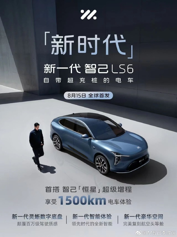 智己LS6：20万级SUV市场迎来“技术核弹”，9月10日上市送“破价”礼包！