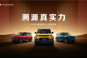 风云X3家族双车上市：全铝车身 + 豪华同源，时尚户外方盒来袭