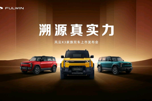 全铝车身豪华同源，时尚户外方盒风云X3家族双车上市