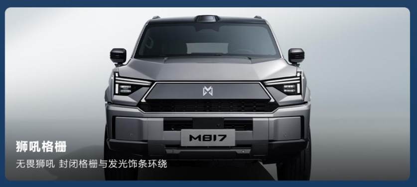 猛士M817正式上市 Pro版指导价31.99万 Max版指导价34.99万