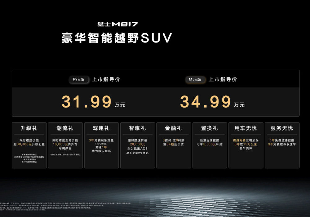 31.99万元起售！全栈华为满配加持，上市即交付
