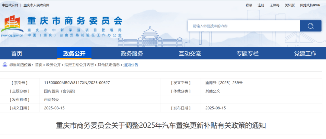 重庆重启购车置换补贴 2亿额度瞬间告罄