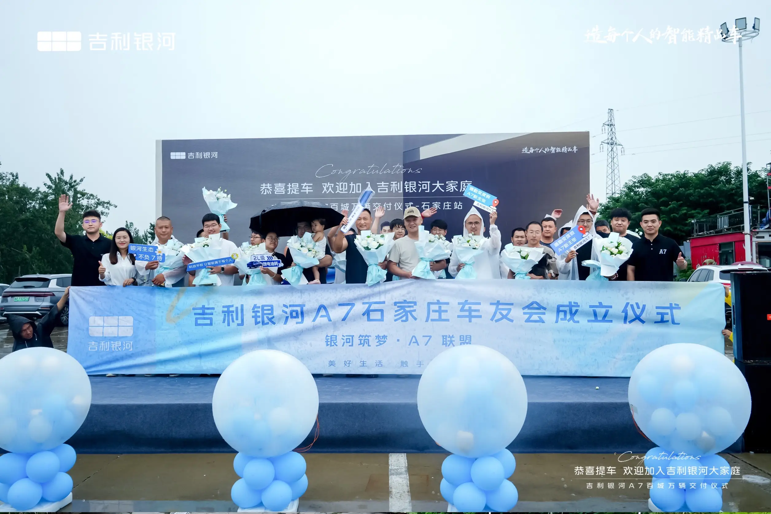 美好生活，触手可及——吉利银河A7百城万辆交车仪式石家庄璀璨启幕