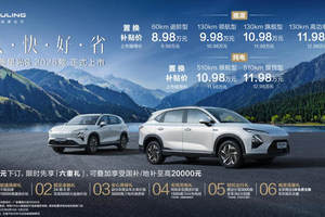 置换补贴价8.98万元起！五菱星光S 2025款正式上市