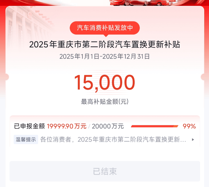 重庆重启购车置换补贴 2亿额度瞬间告罄