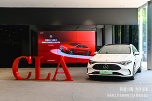 济南利之星奔驰全新纯电 CLA 媒体品鉴会圆满收官