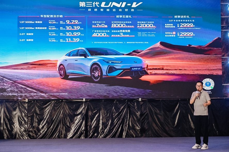 声光电满配，燃擎山谷狂欢！长安第三代UNI-V中北上市9.79万起