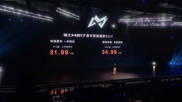 31.99万-34.99万！全栈华为满配，猛士M817上市开辟智能越野新赛道