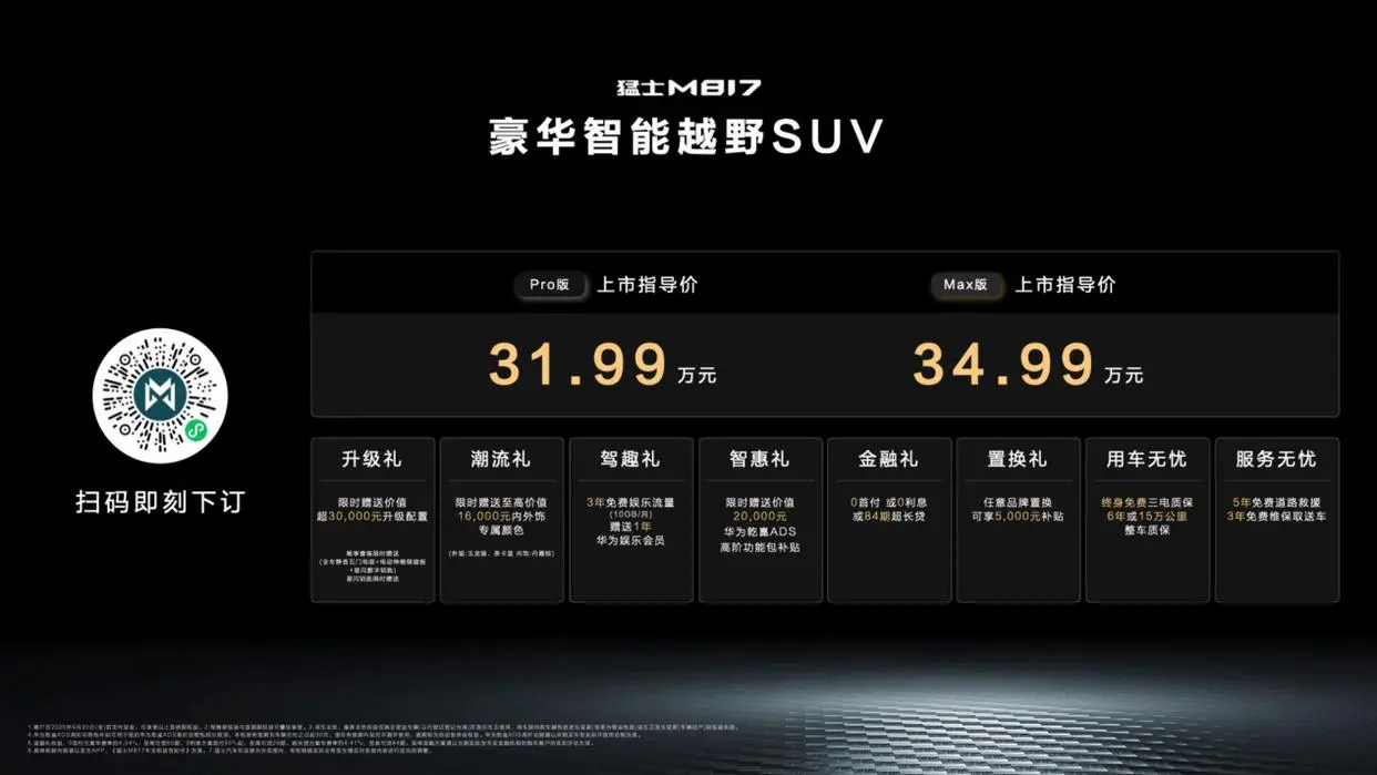 全时全域全维防护，猛士M817行车安全无短板！31.99万元起售