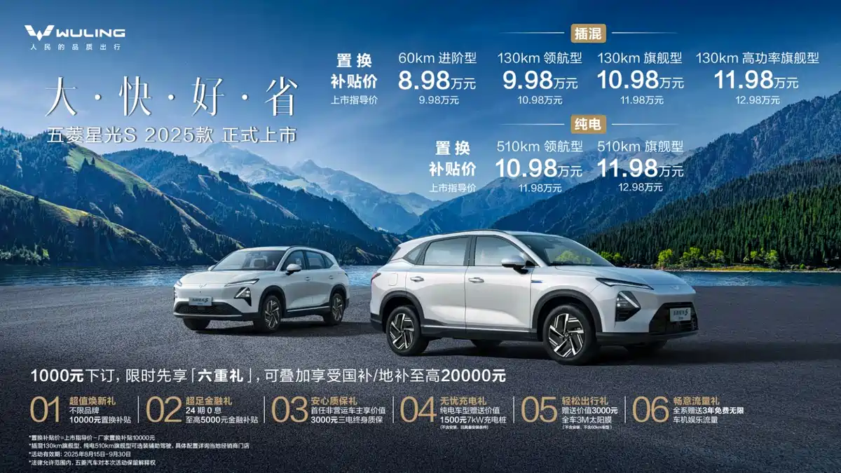 五菱星光S 2025款：重新定义「家庭出行」的幸福方程式