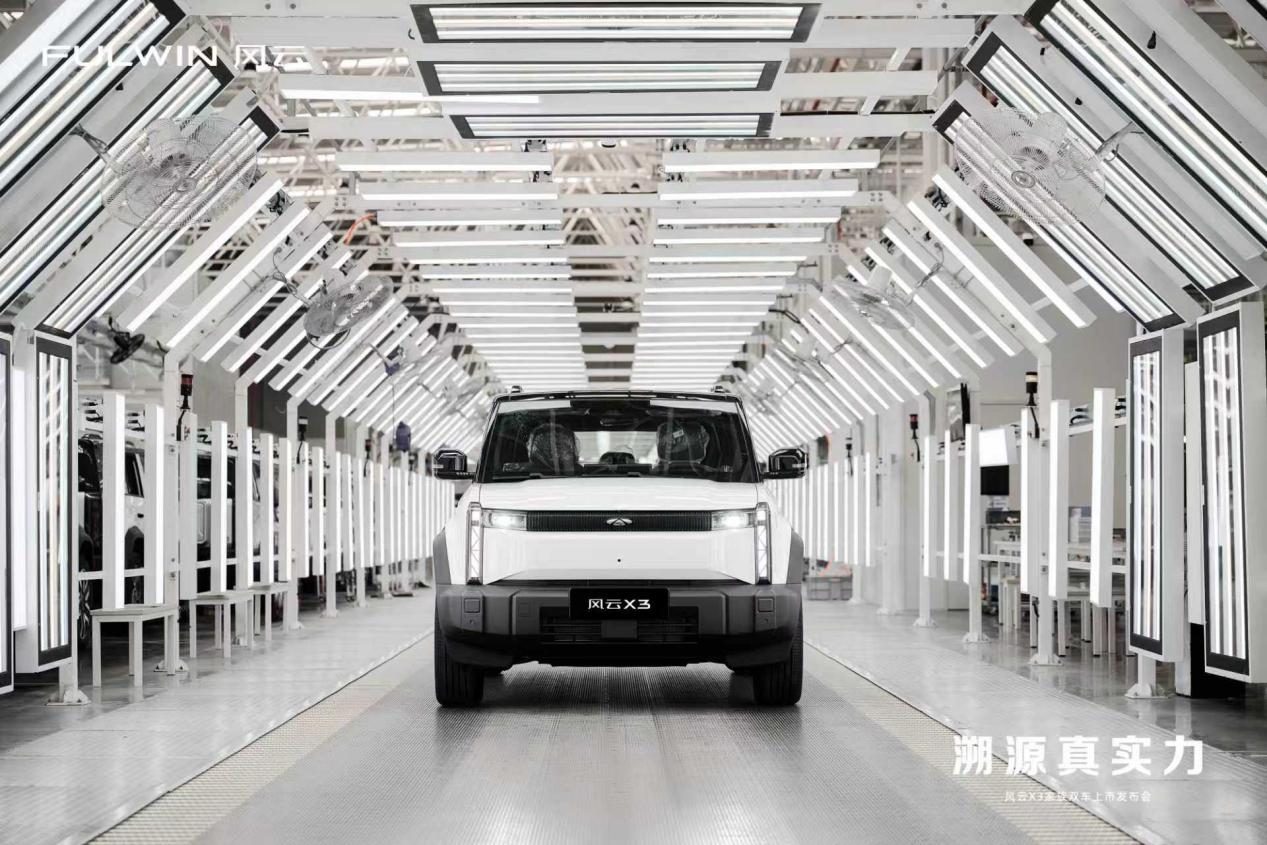 iCAR03焕新升级为风云X3系列，开启风云品牌新使命