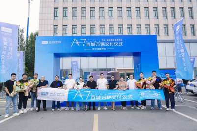 吉利银河A7百城万辆交付仪式哈尔滨峻搏站隆重举行
