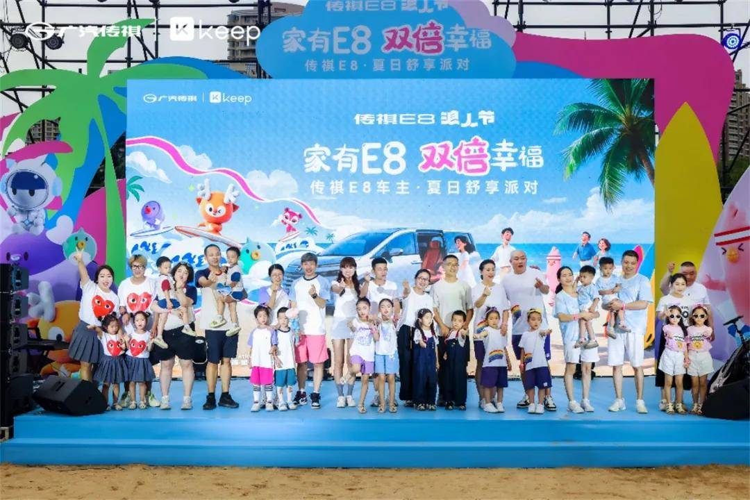 传祺E8 携手Keep打造用户派对2.0，浪出双倍幸福