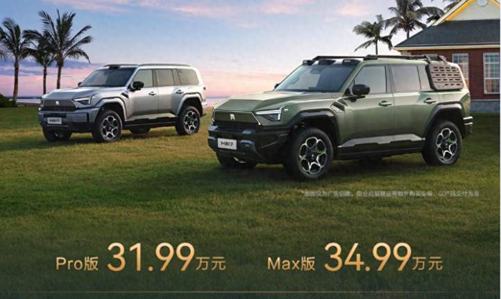 猛士M817正式上市 Pro版指导价31.99万 Max版指导价34.99万