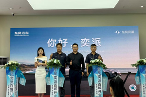 东风奕派沈阳兴万佳店盛大开业，新能源汽车体验再升级